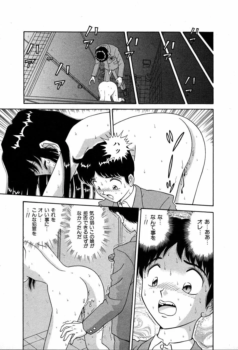 してして ♡ ご主人様 Page.170