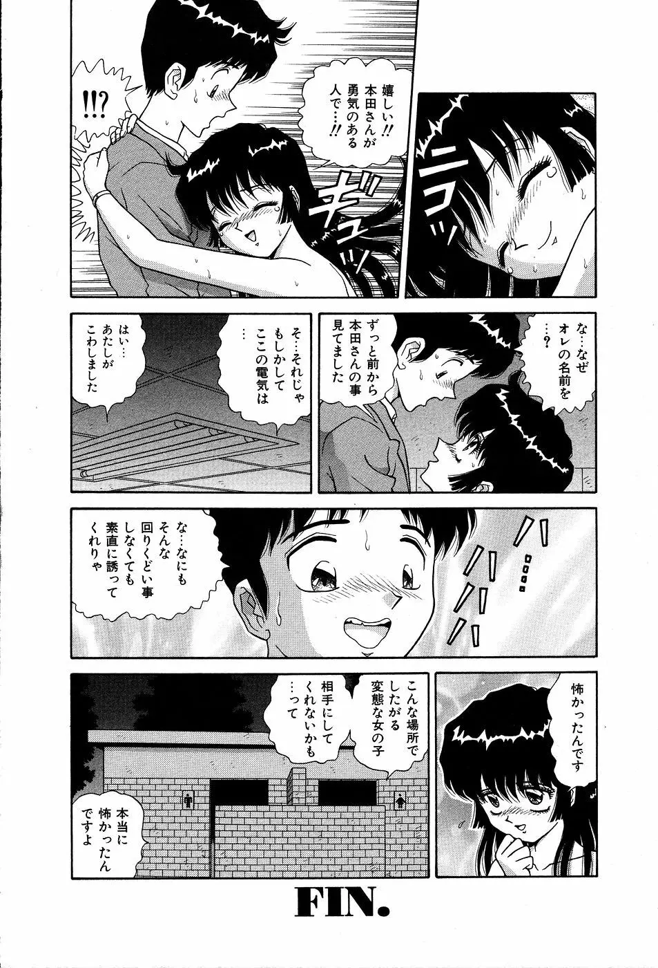 してして ♡ ご主人様 Page.171