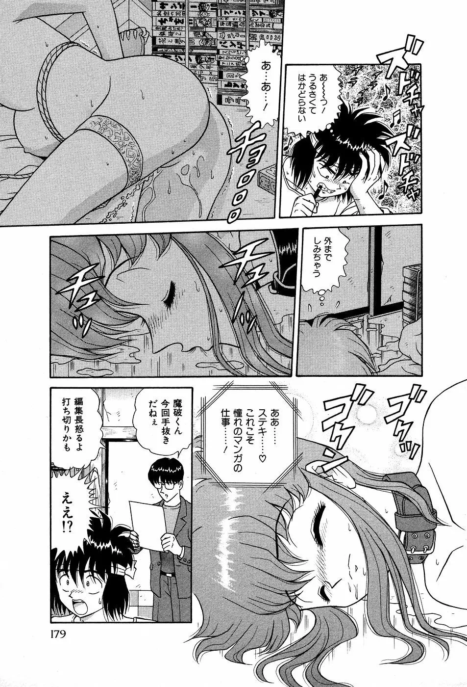 してして ♡ ご主人様 Page.184