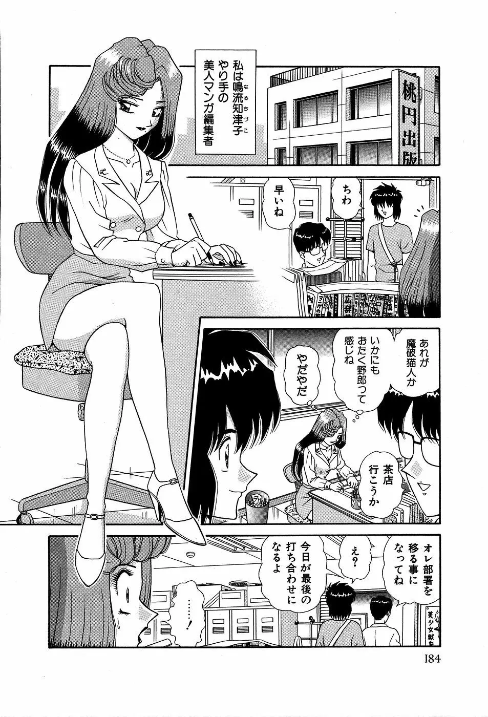 してして ♡ ご主人様 Page.189