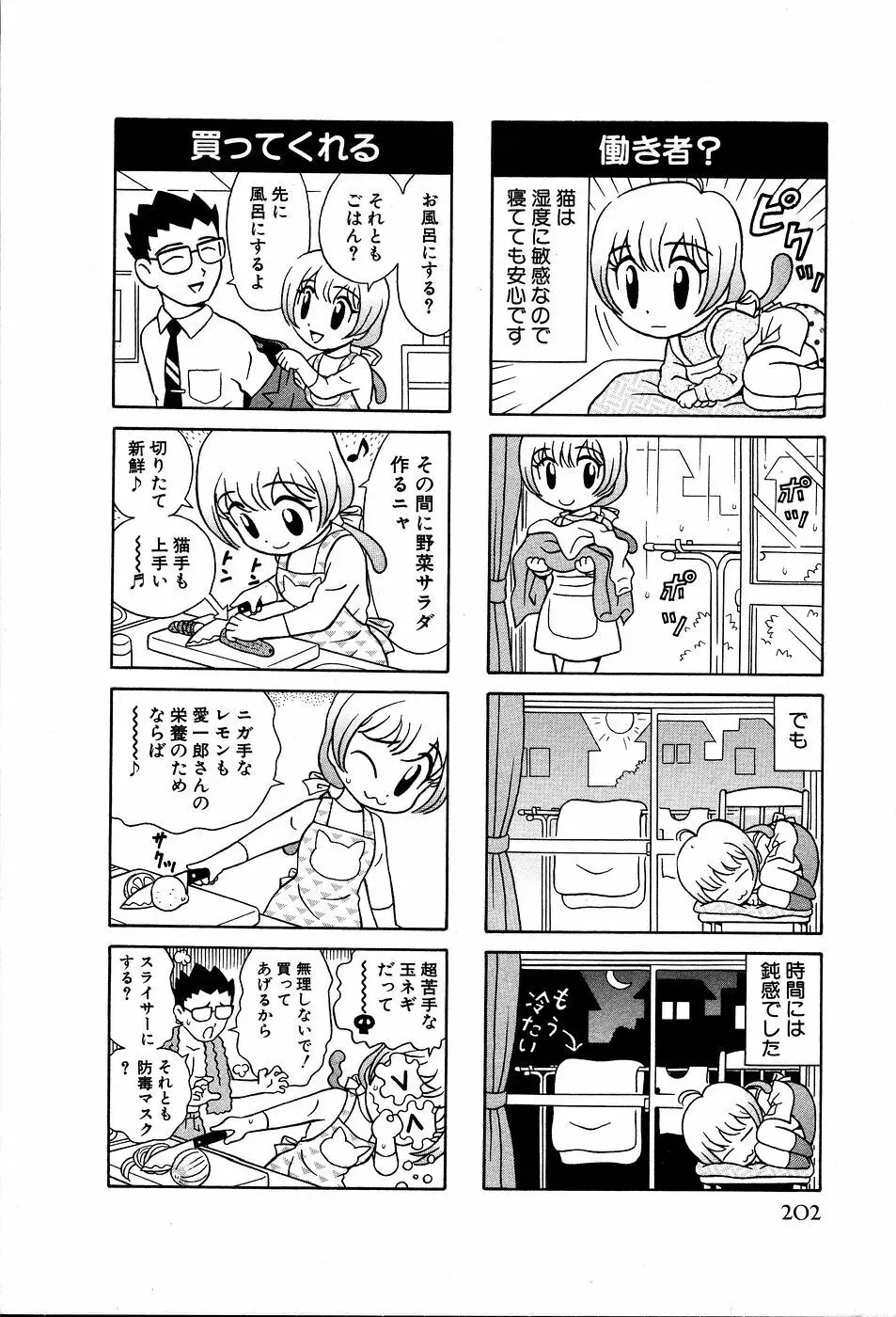 してして ♡ ご主人様 Page.207