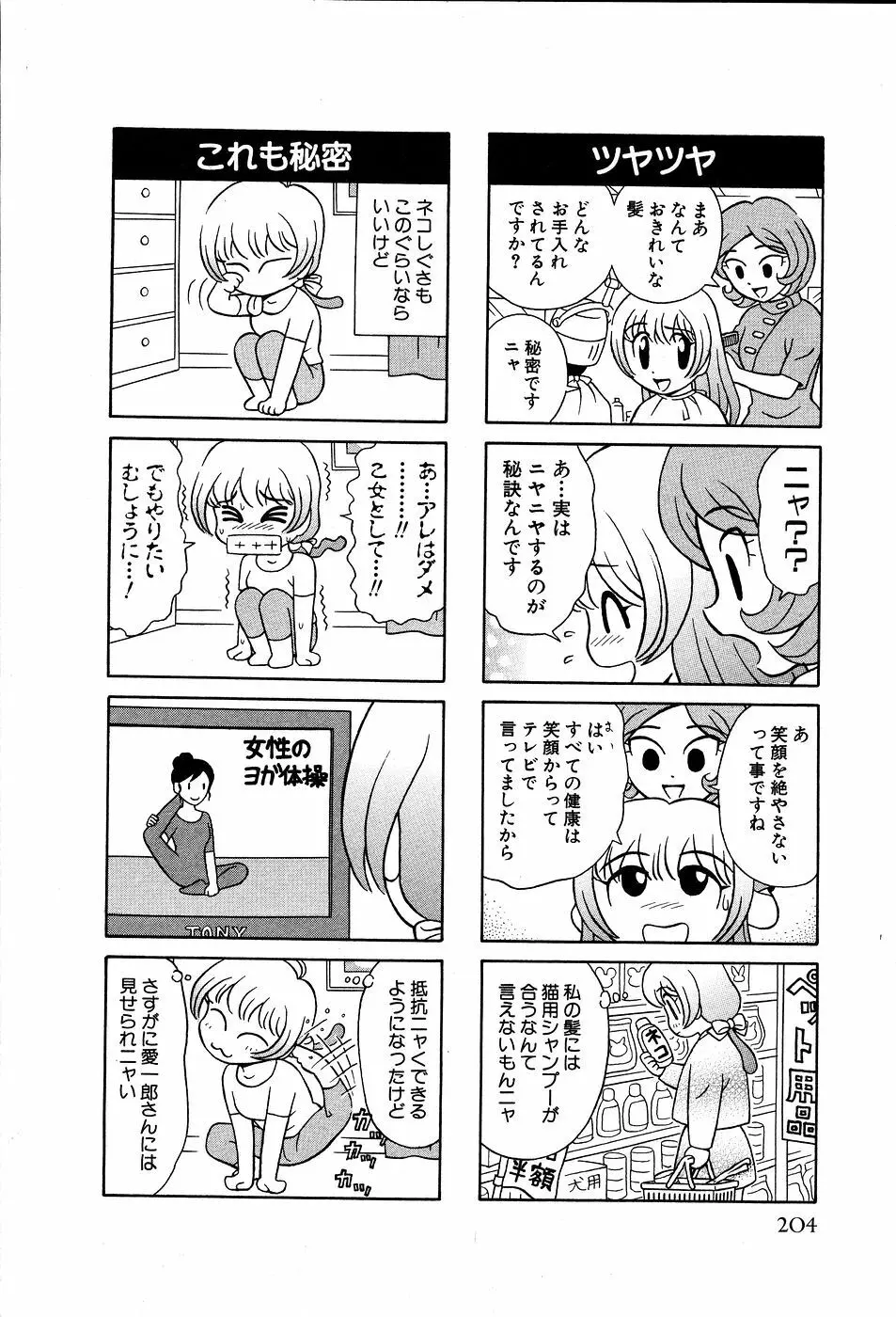 してして ♡ ご主人様 Page.209