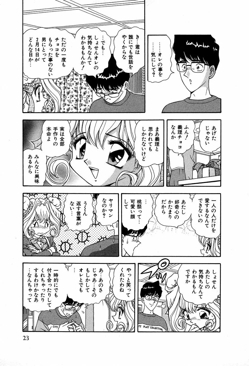 してして ♡ ご主人様 Page.28