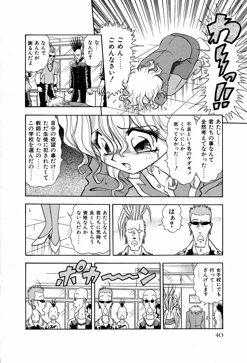 してして ♡ ご主人様 Page.45