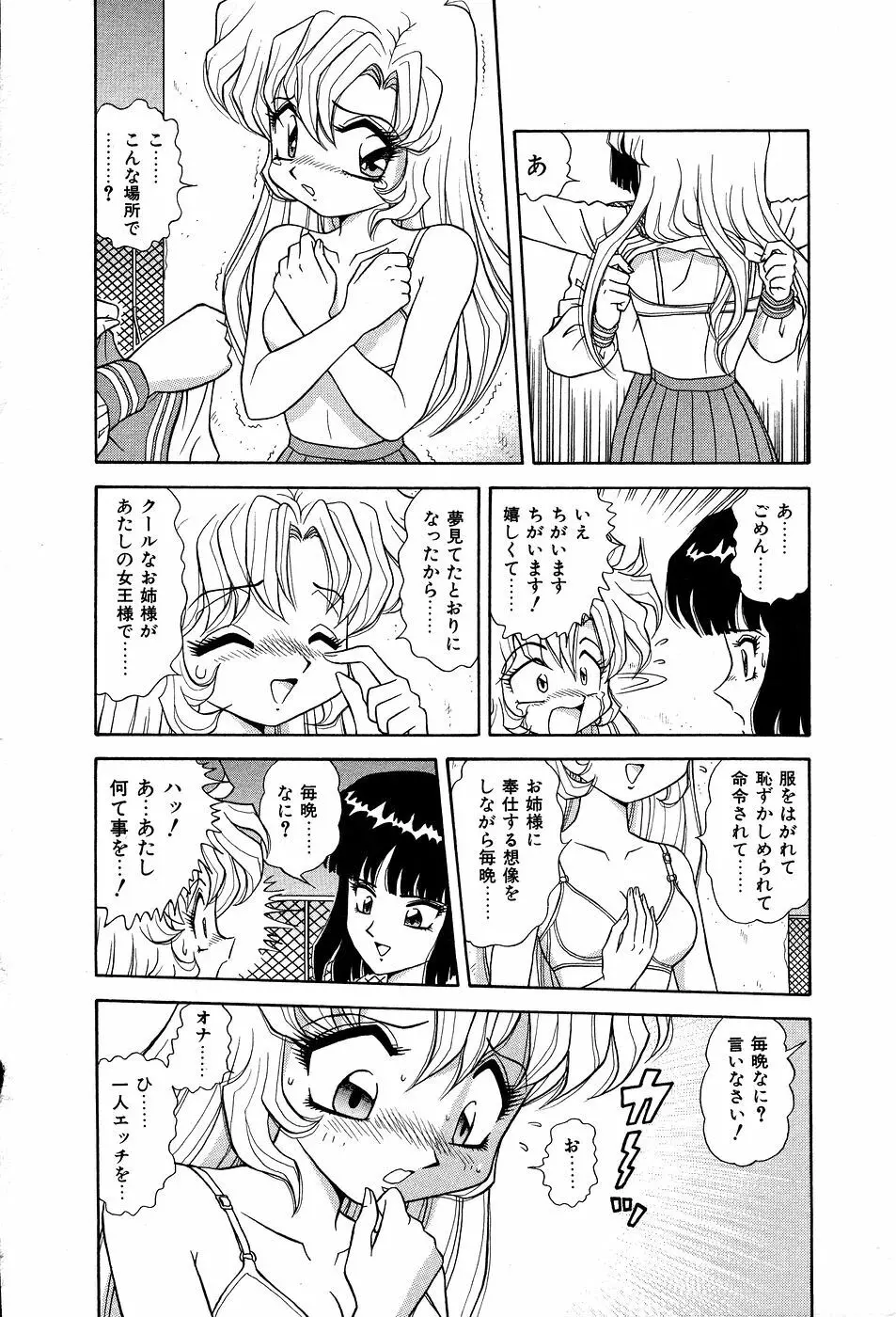 してして ♡ ご主人様 Page.61