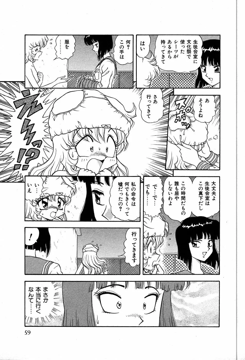 してして ♡ ご主人様 Page.64