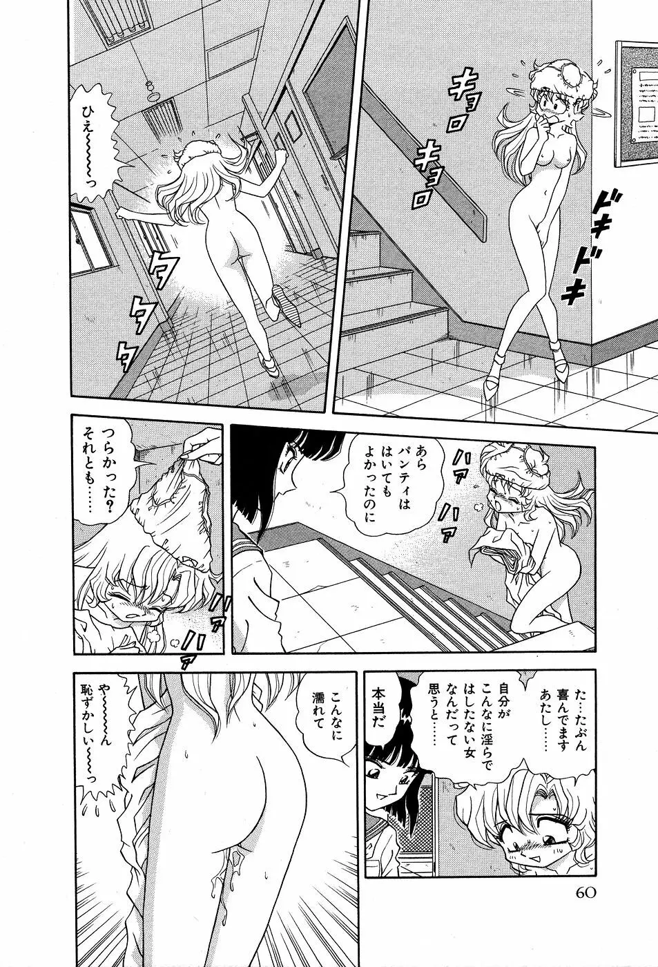 してして ♡ ご主人様 Page.65