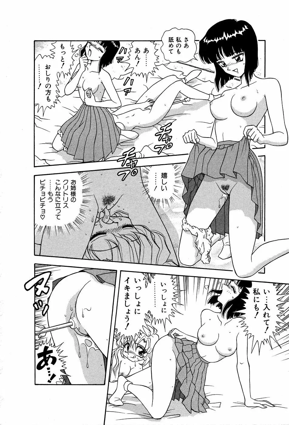 してして ♡ ご主人様 Page.69