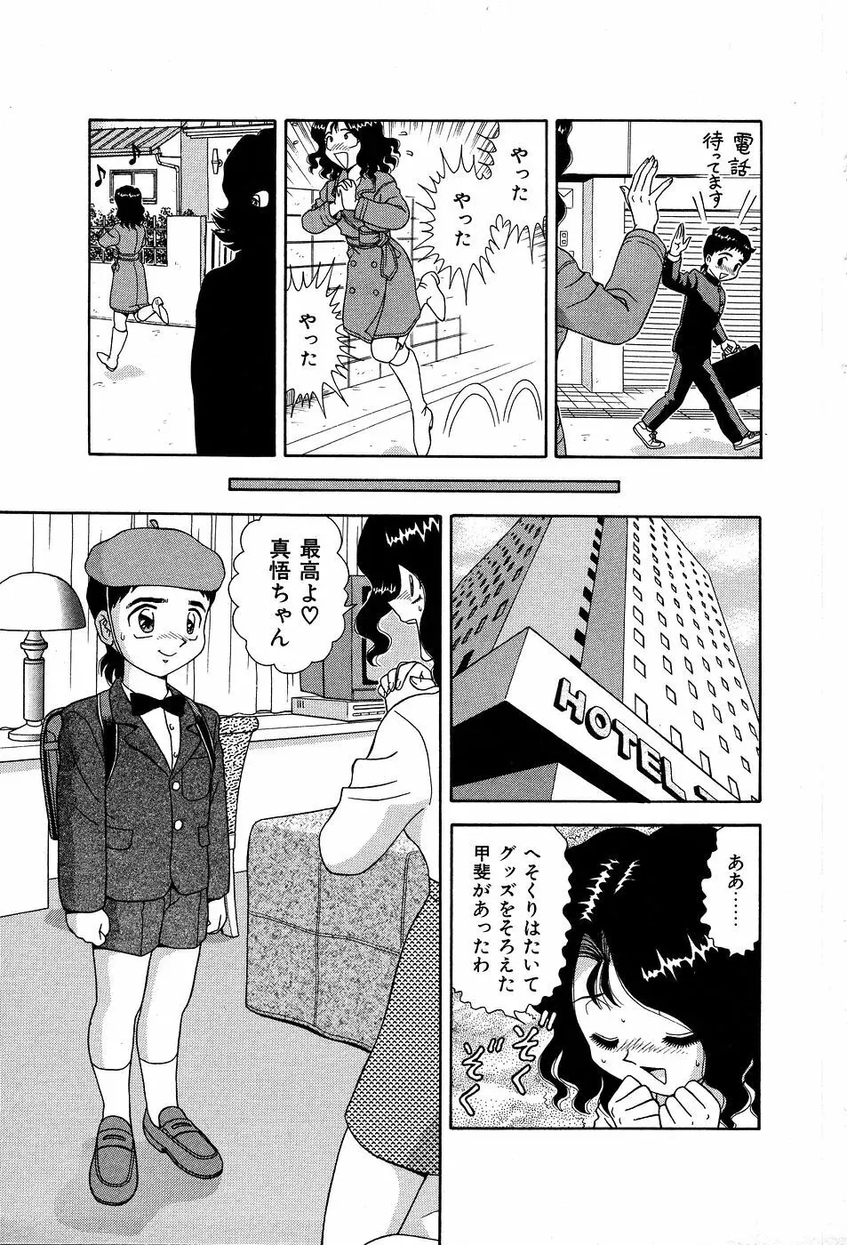 してして ♡ ご主人様 Page.94