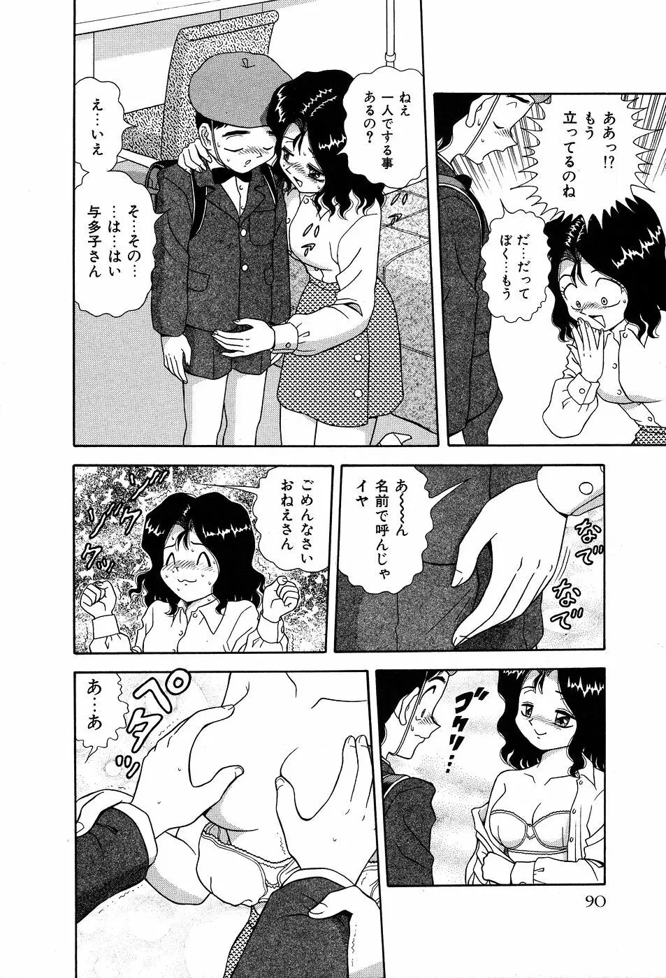 してして ♡ ご主人様 Page.95