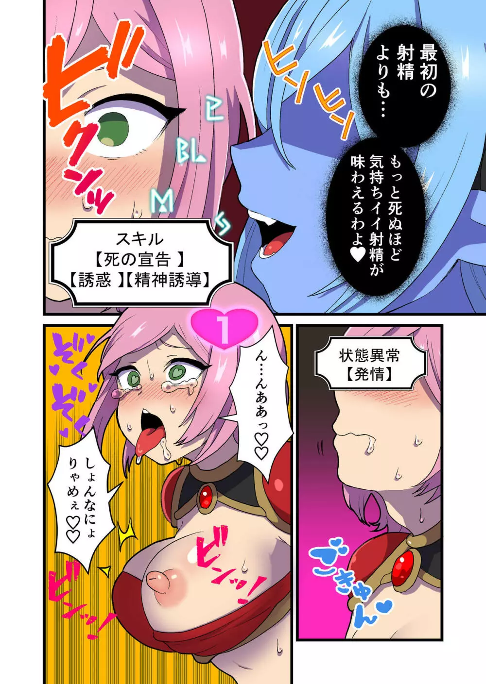 ふっかつのじゅもん 勇者と賢者を生贄にして魔王復活 Page.28