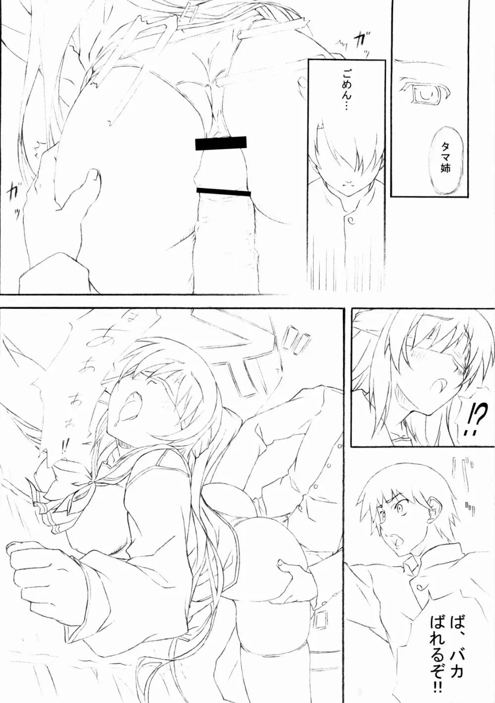 X heart. Page.7