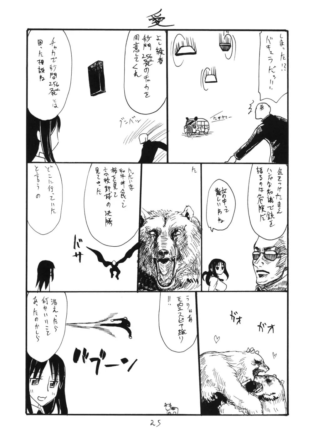 おっぱい条約 Page.24