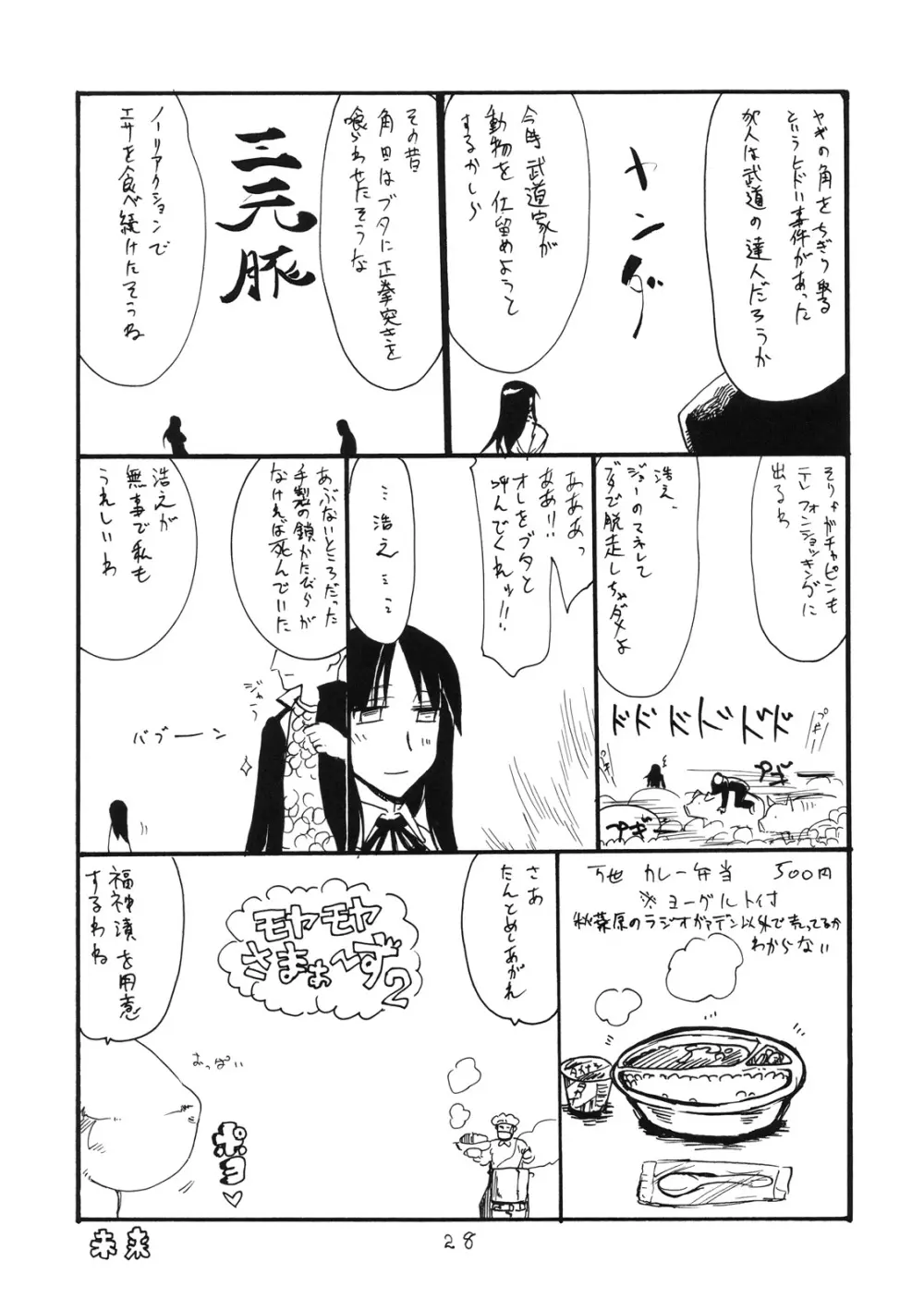 おっぱい条約 Page.27