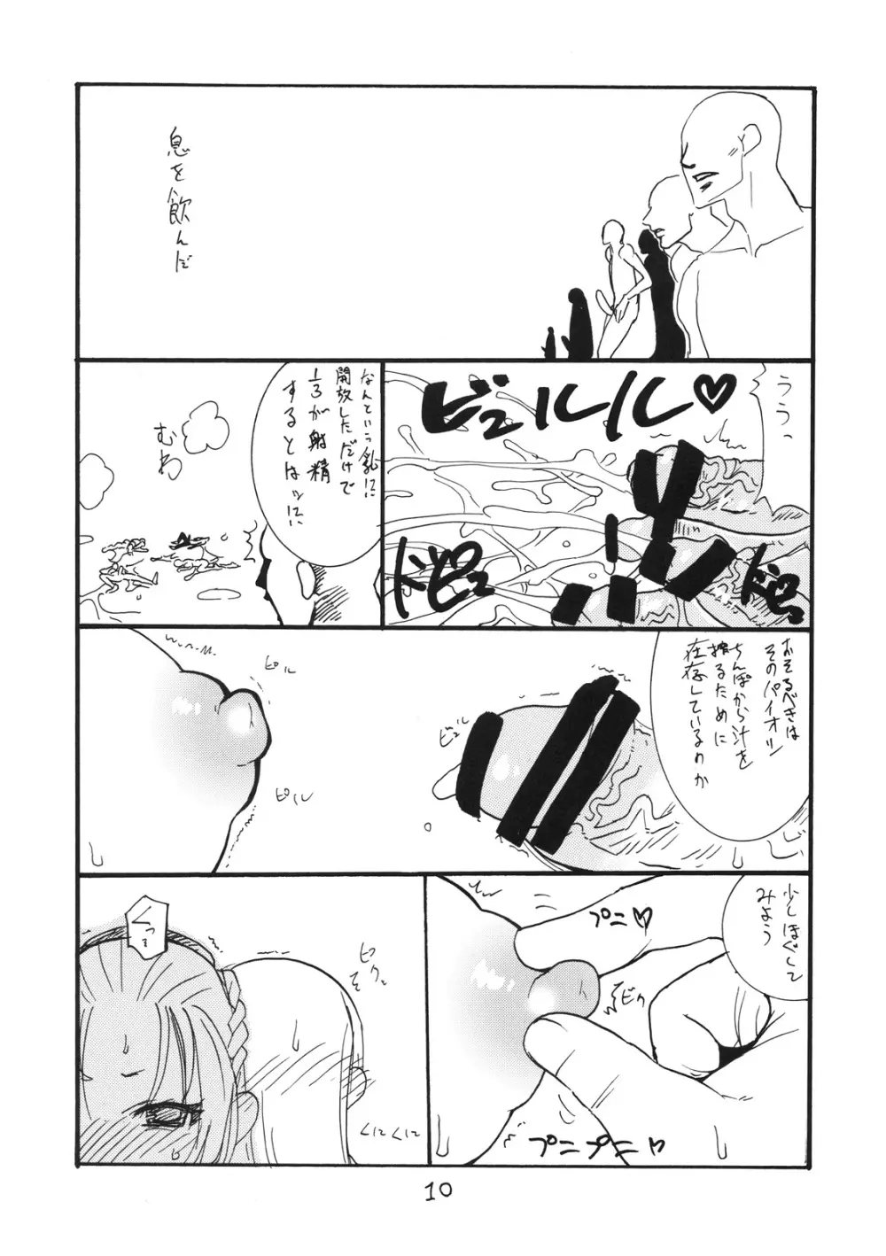 おっぱい条約 Page.9