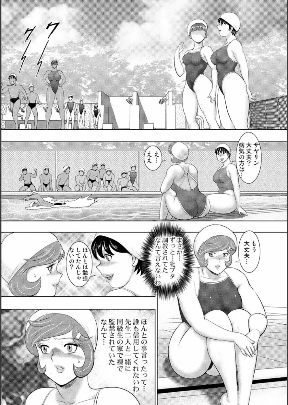 牝畜学園 Page.135