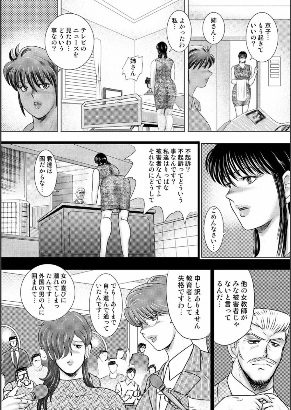 牝畜学園 Page.194