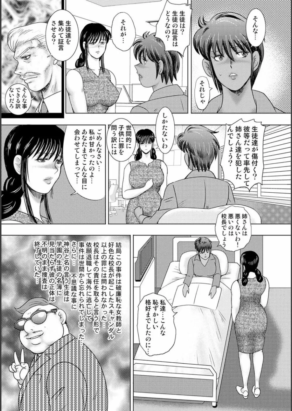 牝畜学園 Page.195