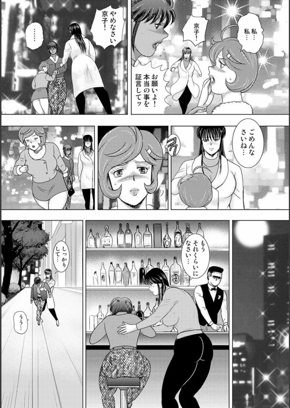 牝畜学園 Page.197