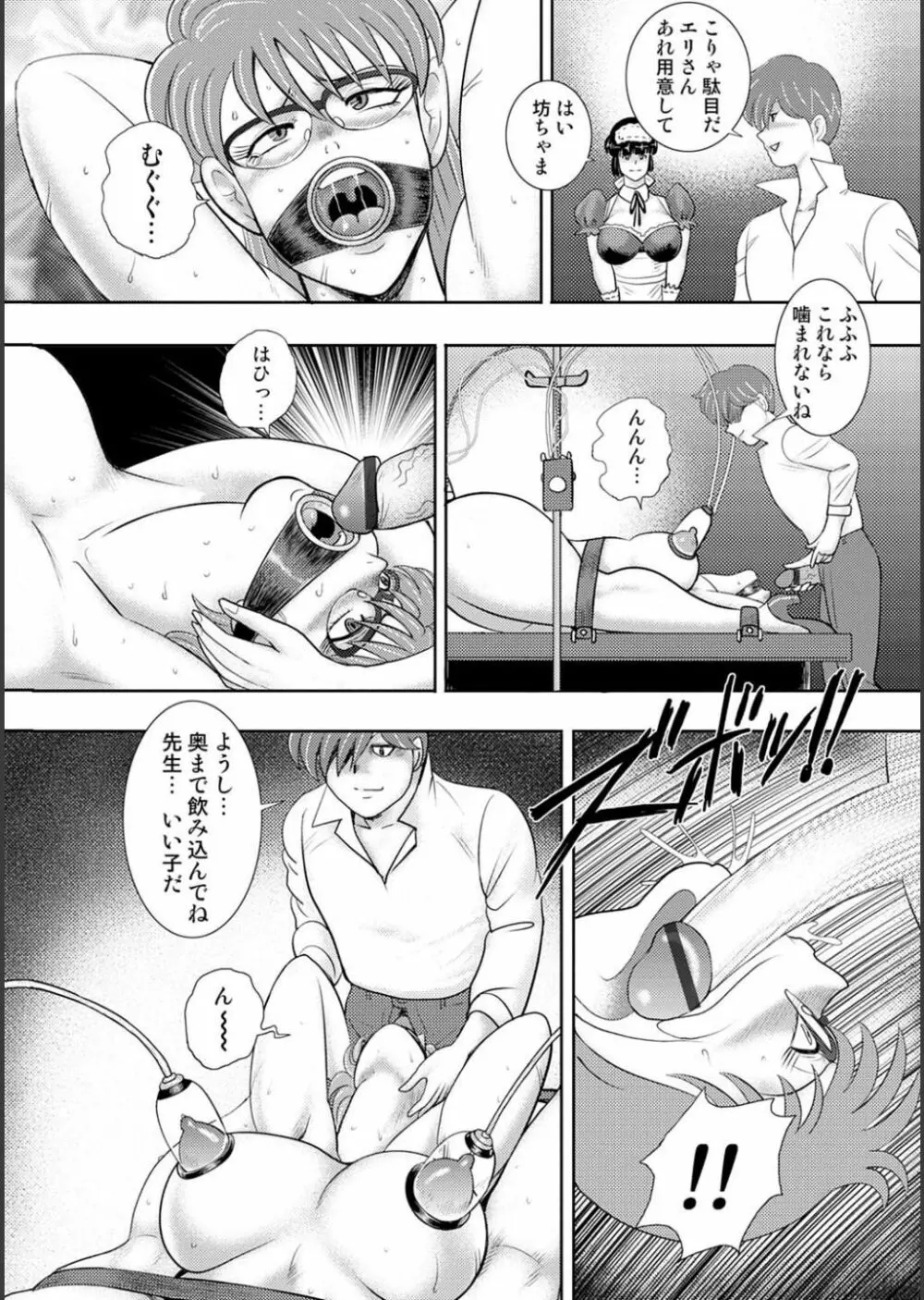 牝畜学園 Page.20