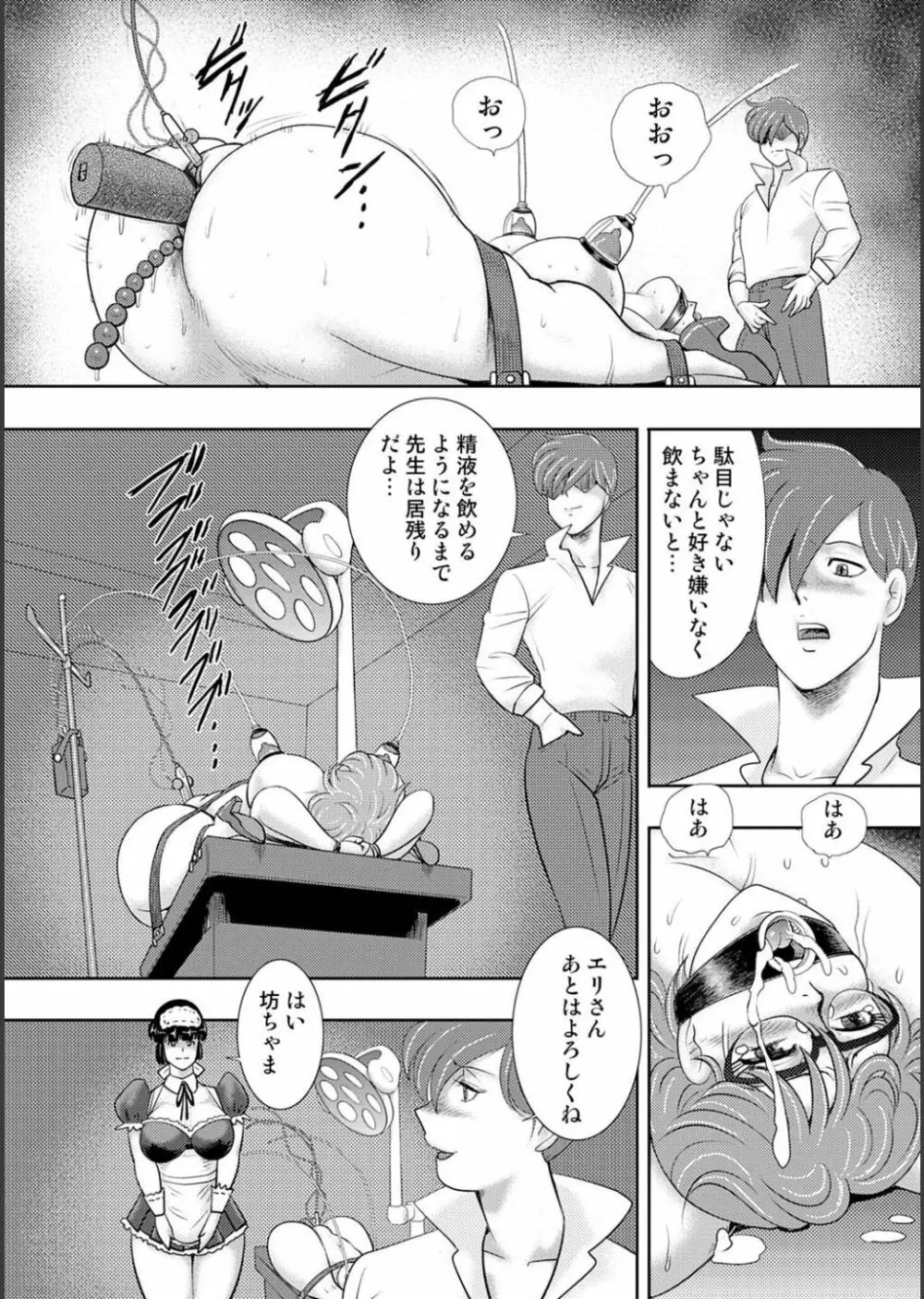 牝畜学園 Page.22