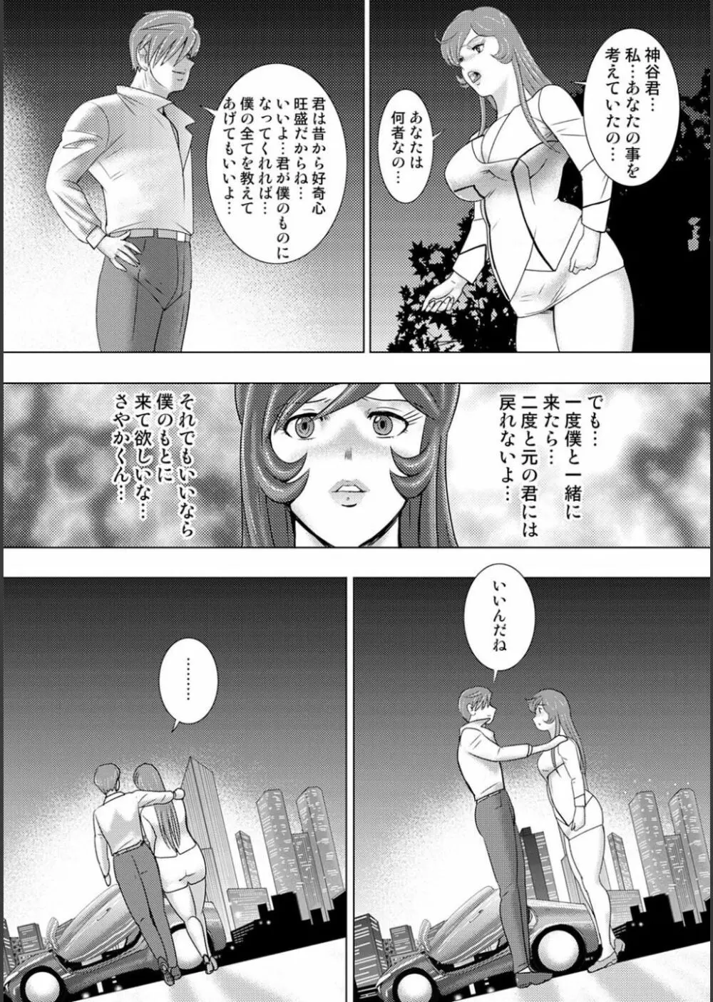 牝畜学園 Page.224