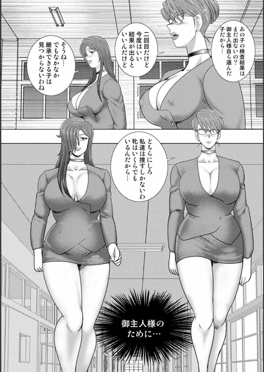 牝畜学園 Page.226