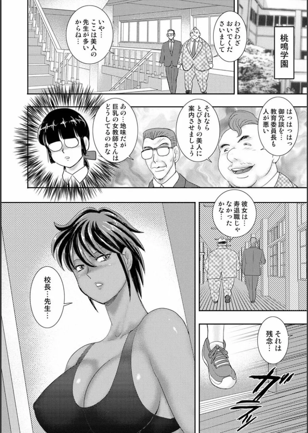 牝畜学園 Page.66