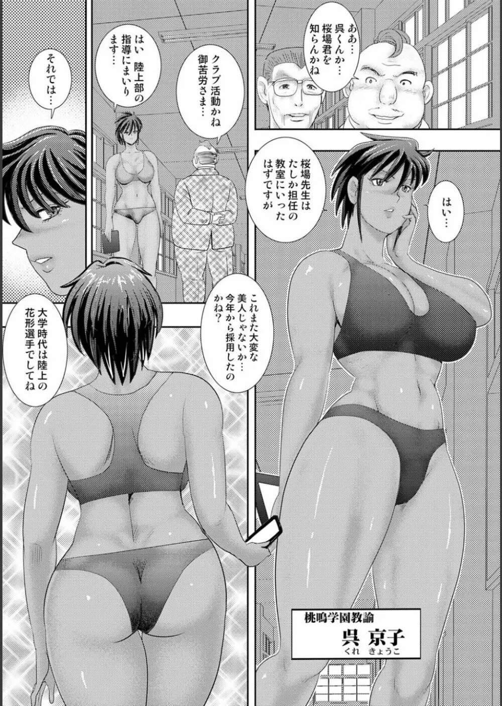 牝畜学園 Page.67