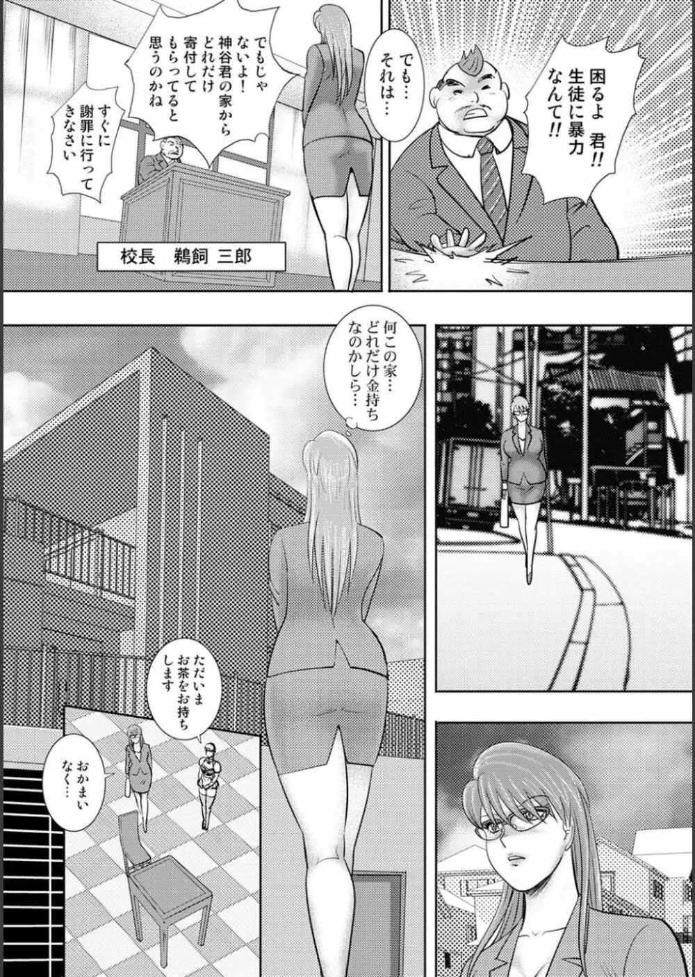 牝畜学園 Page.9