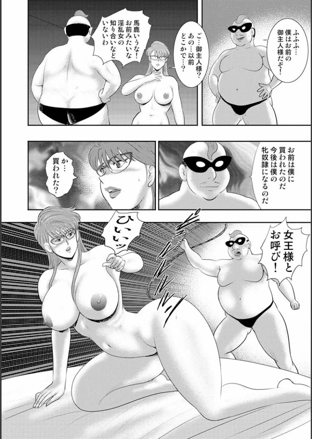 牝畜学園 Page.90