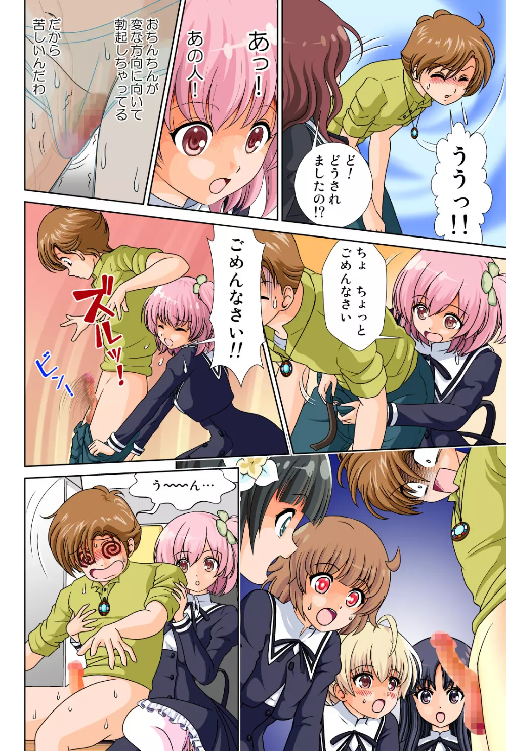 アザルドリリィ Page.9