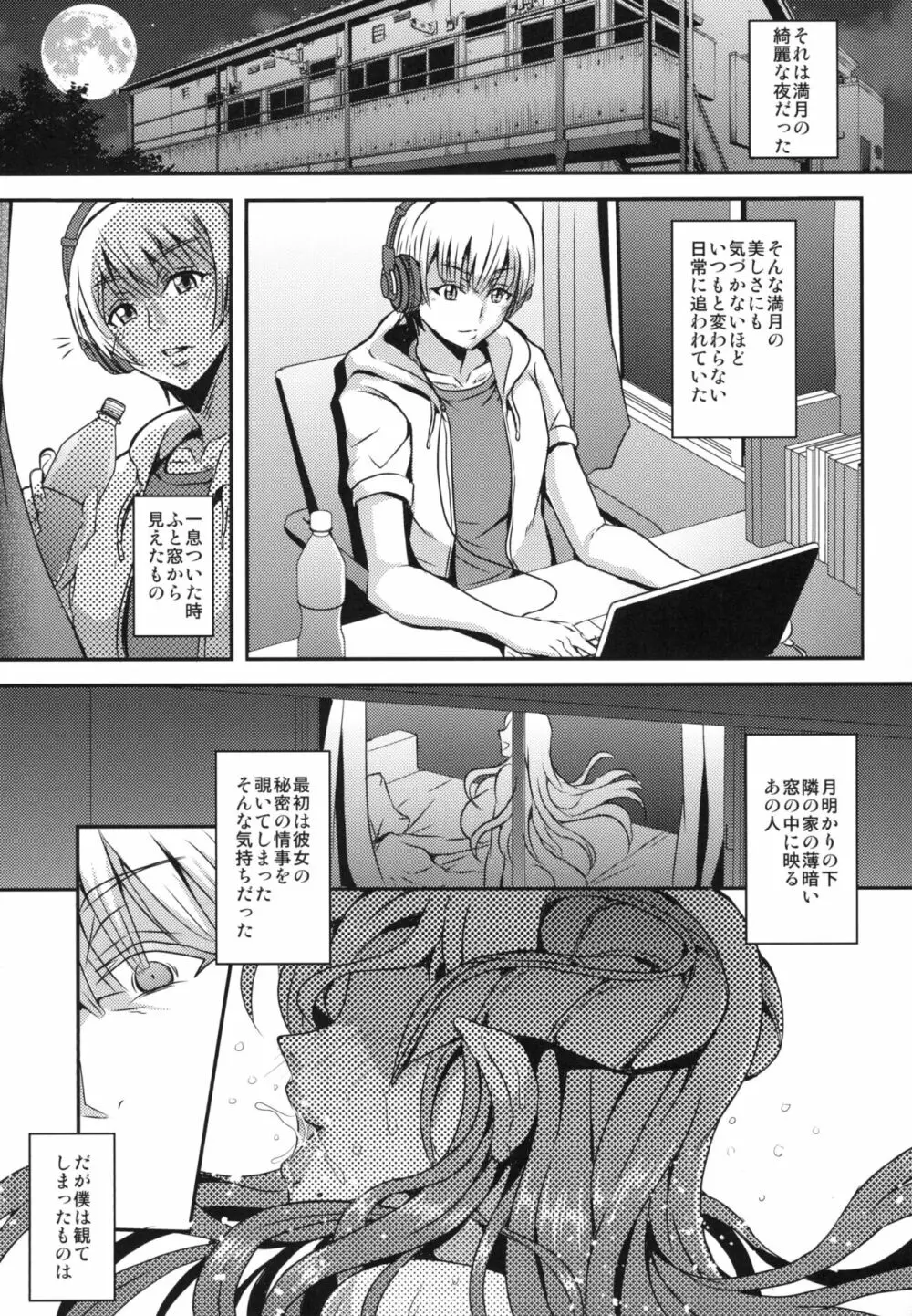 奥さまはサキュバス Page.3