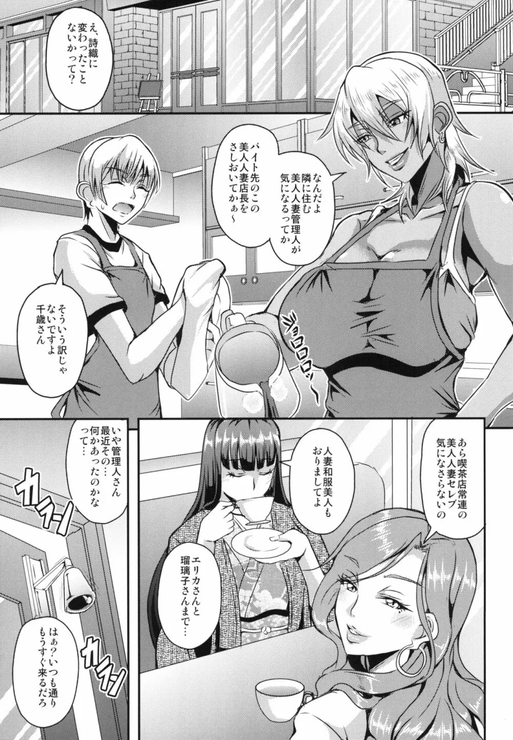 奥さまはサキュバス Page.5