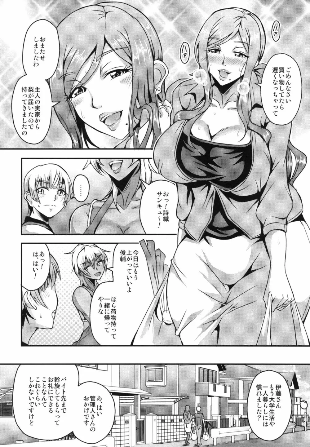 奥さまはサキュバス Page.6