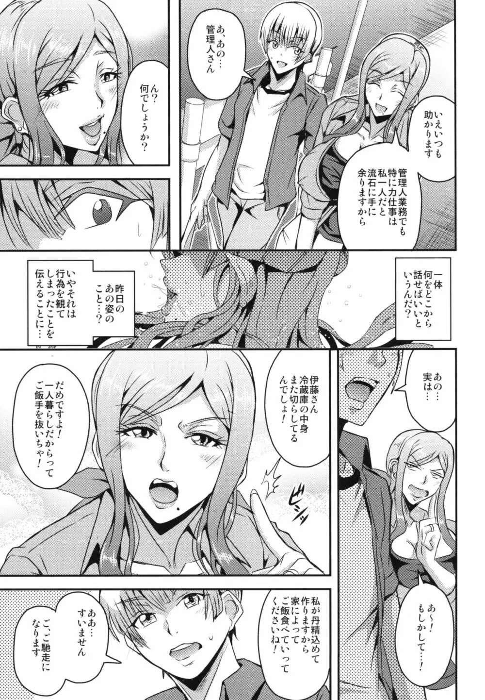 奥さまはサキュバス Page.7