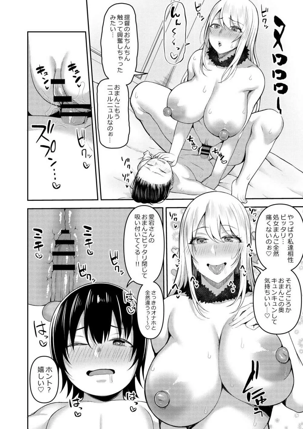 提督は私のモノよ Page.22