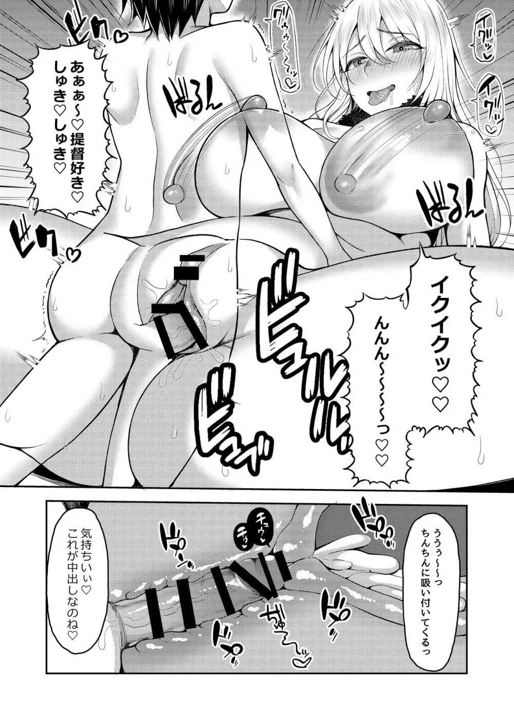 提督は私のモノよ Page.25