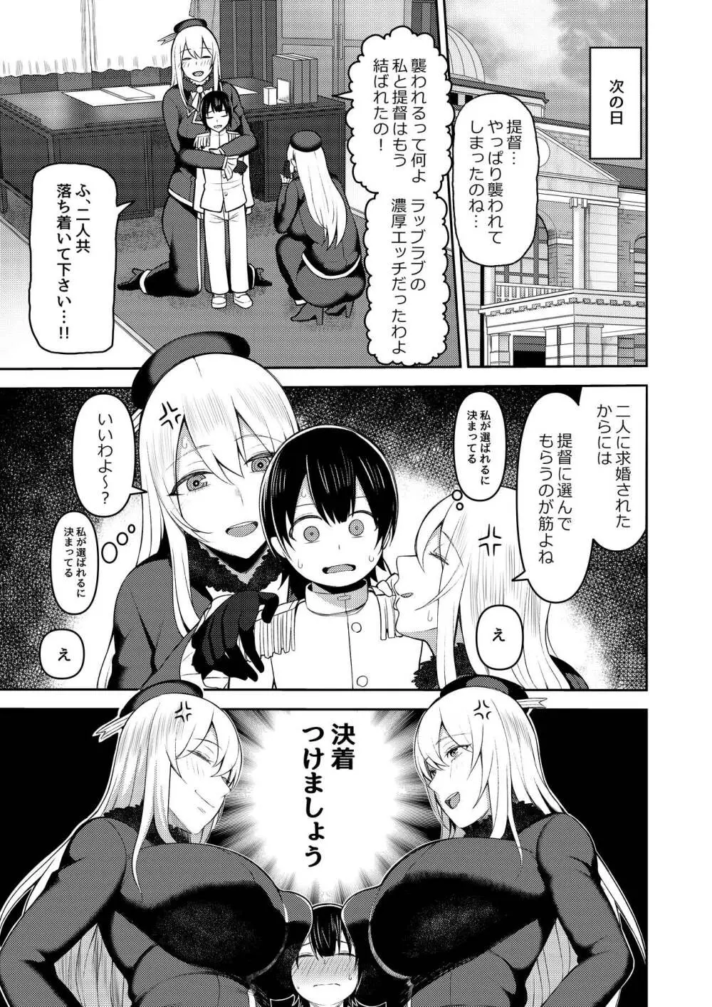 提督は私のモノよ Page.27