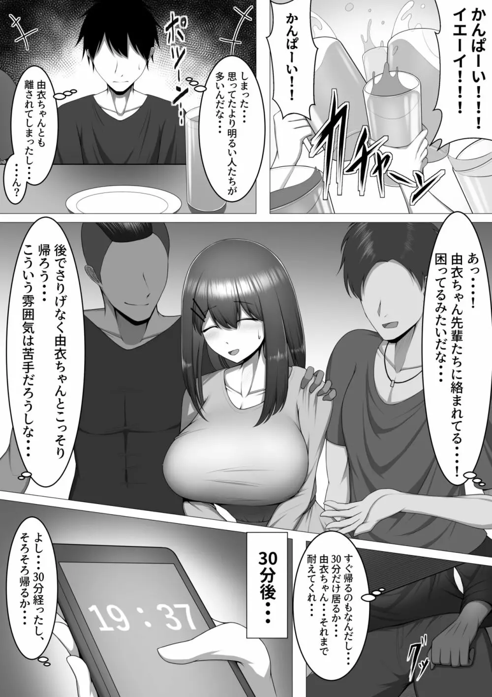 一目惚れしてさようなら Page.4