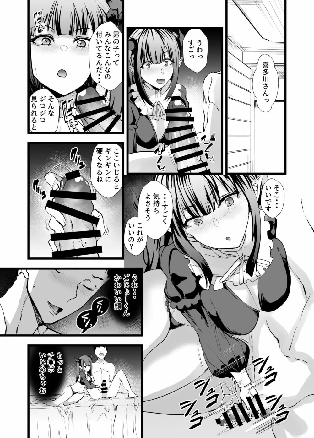 その着せ替え人形に僕は恋をした2 Page.7