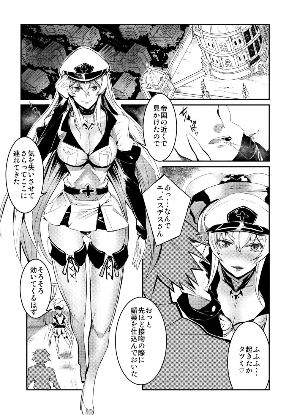 責める女蒼の誘惑 Page.2