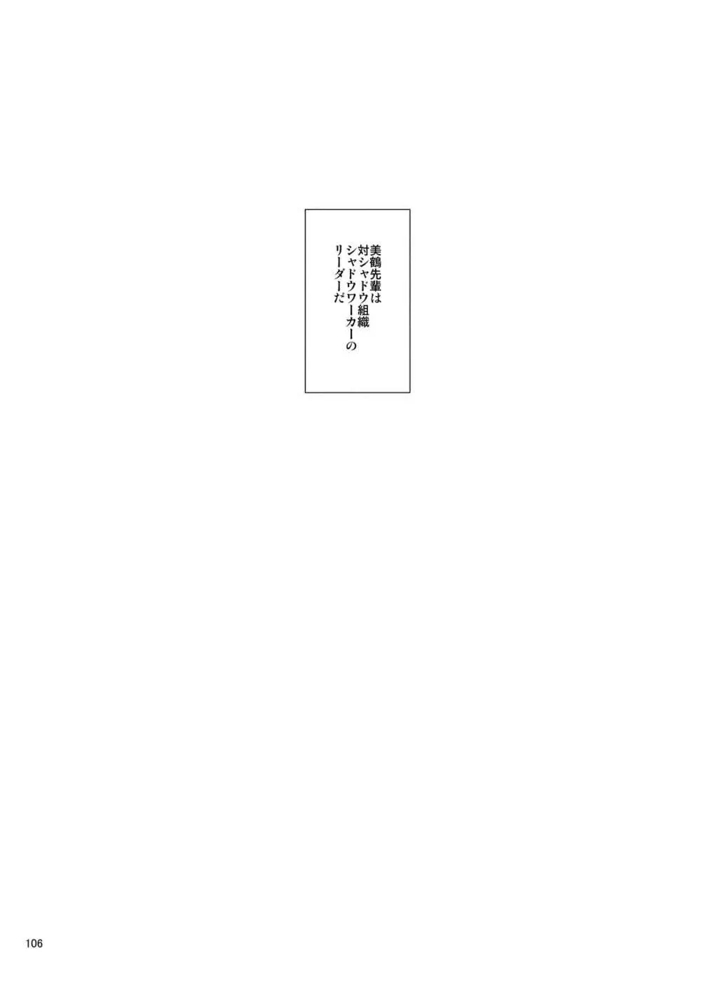 騙され奪われ襲われて ~美鶴総集編~ Page.106