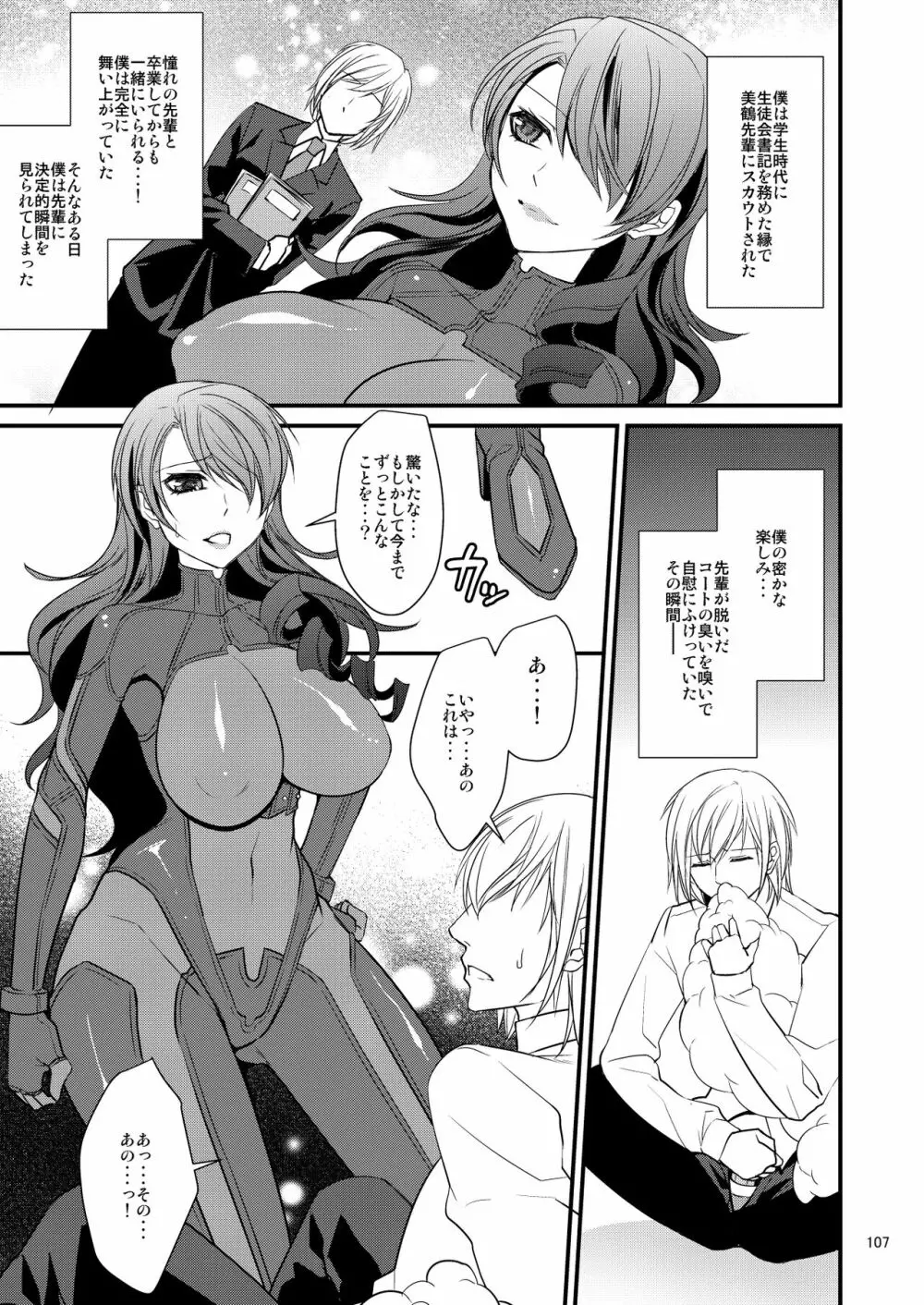 騙され奪われ襲われて ~美鶴総集編~ Page.107