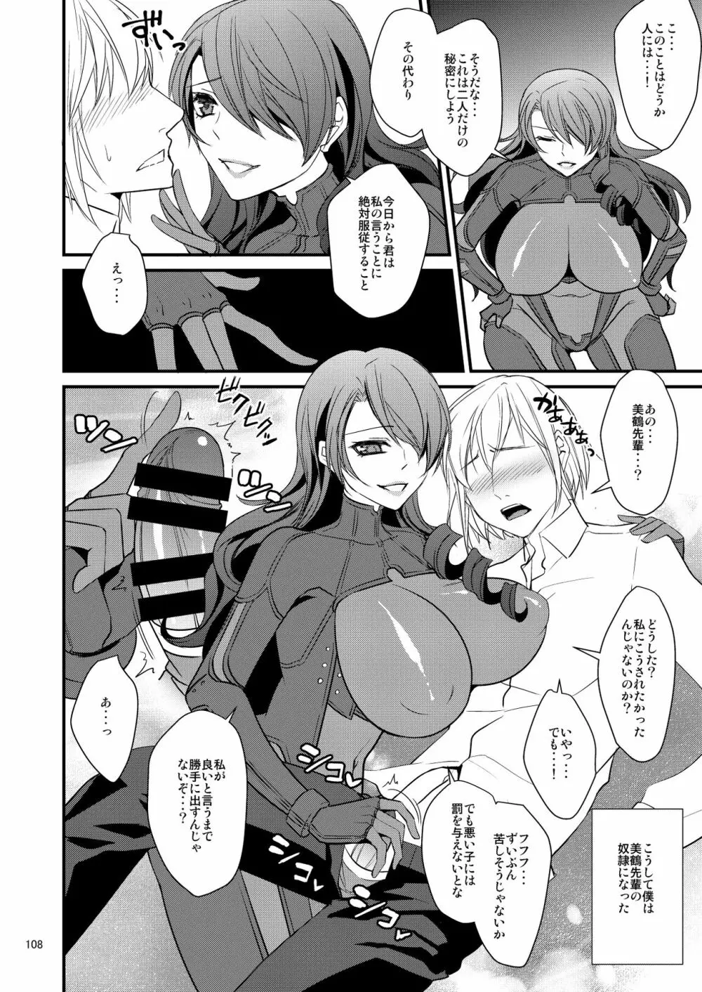 騙され奪われ襲われて ~美鶴総集編~ Page.108