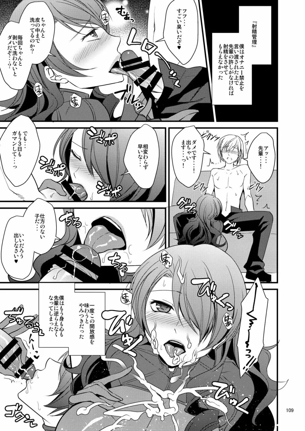 騙され奪われ襲われて ~美鶴総集編~ Page.109