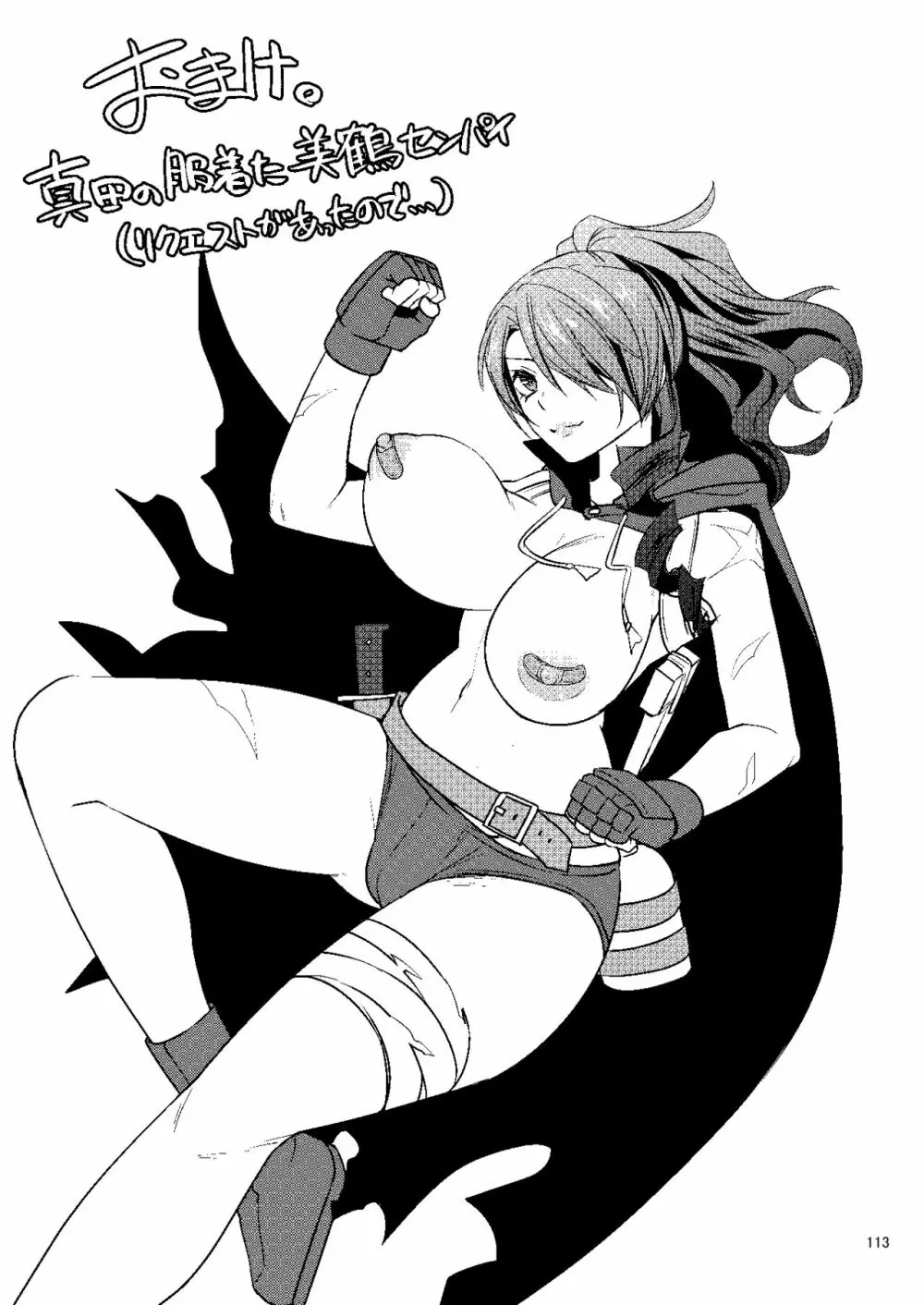 騙され奪われ襲われて ~美鶴総集編~ Page.113