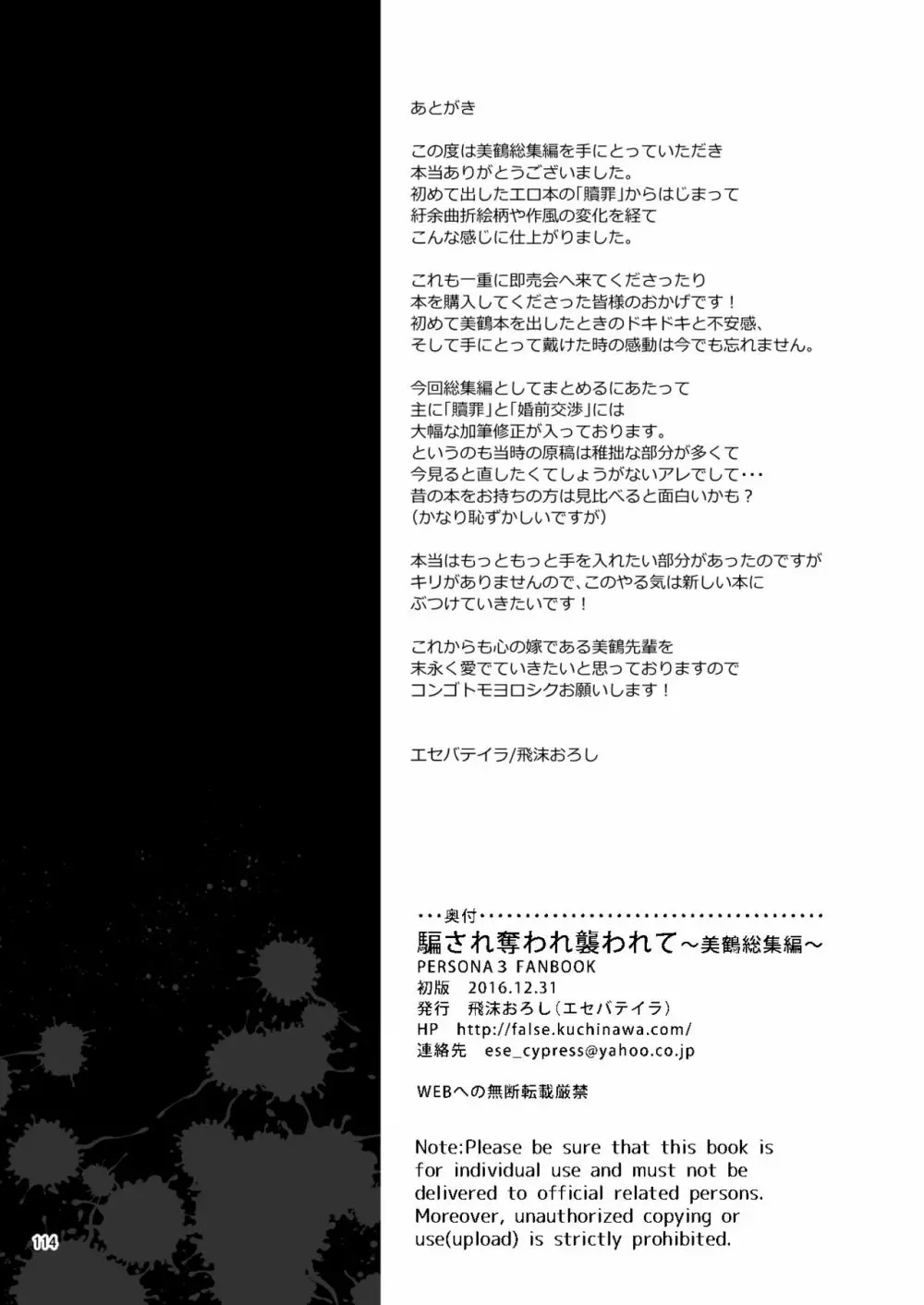 騙され奪われ襲われて ~美鶴総集編~ Page.114