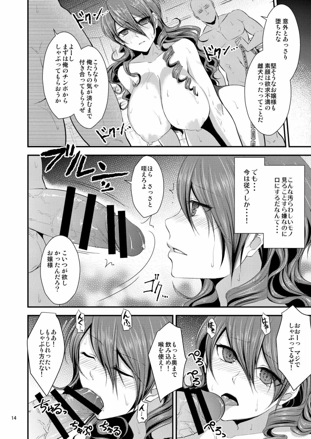 騙され奪われ襲われて ~美鶴総集編~ Page.14