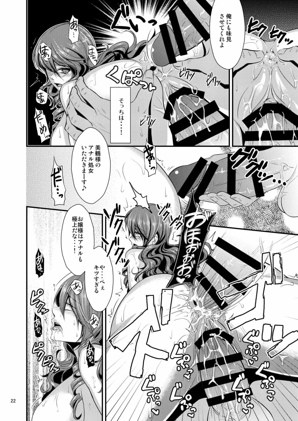 騙され奪われ襲われて ~美鶴総集編~ Page.22